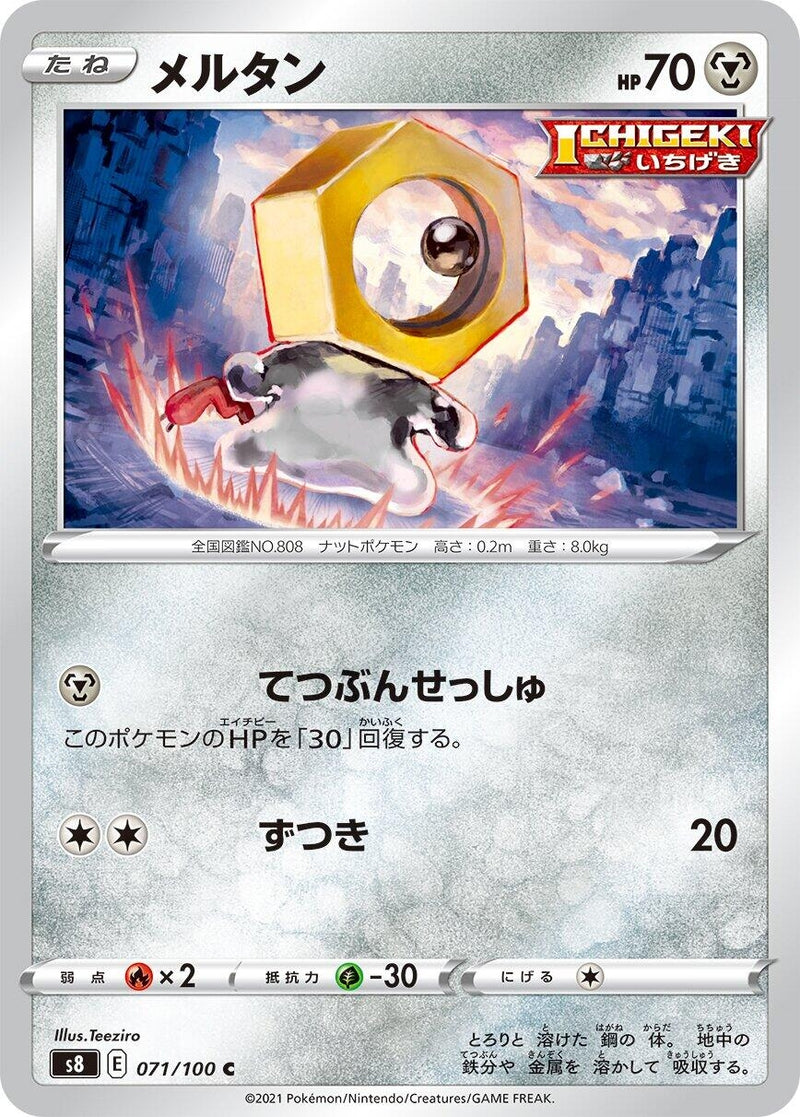 Image for Meltan (071/100) (S8: Fusion Arts) (S8) - Pokemon Japan