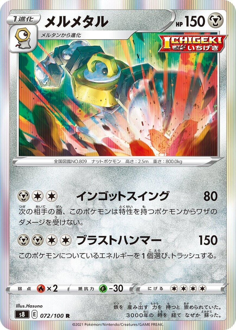 Image for Melmetal (072/100) (S8: Fusion Arts) (S8) - Pokemon Japan