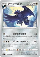 Image for Corviknight (073/100) (S8: Fusion Arts) (S8) - Pokemon Japan