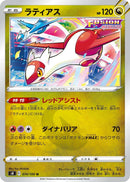 Image for Latias (074/100) (S8: Fusion Arts) (S8) - Pokemon Japan