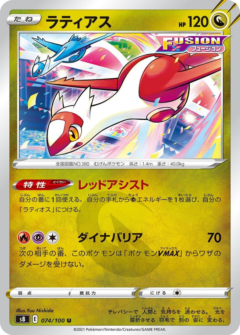 Image for Latias (074/100) (S8: Fusion Arts) (S8) - Pokemon Japan