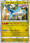 Image for Latios (075/100) (S8: Fusion Arts) (S8) - Pokemon Japan