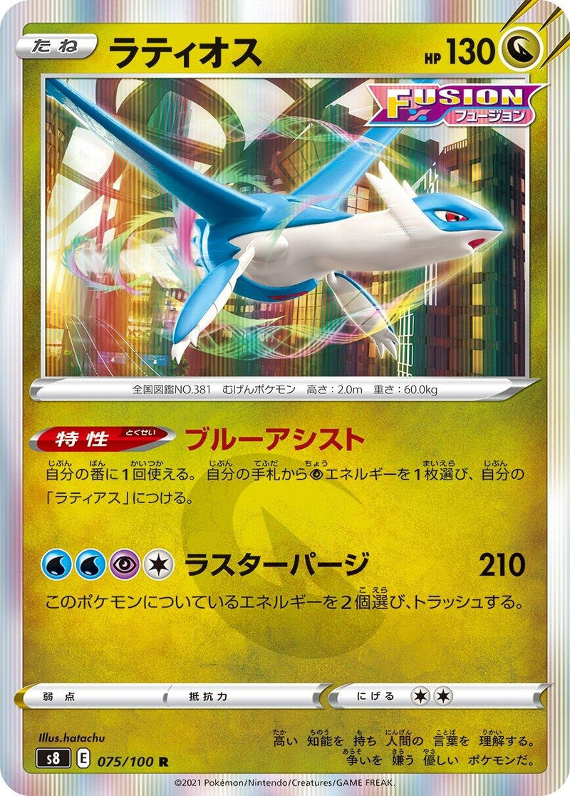 Image for Latios (075/100) (S8: Fusion Arts) (S8) - Pokemon Japan
