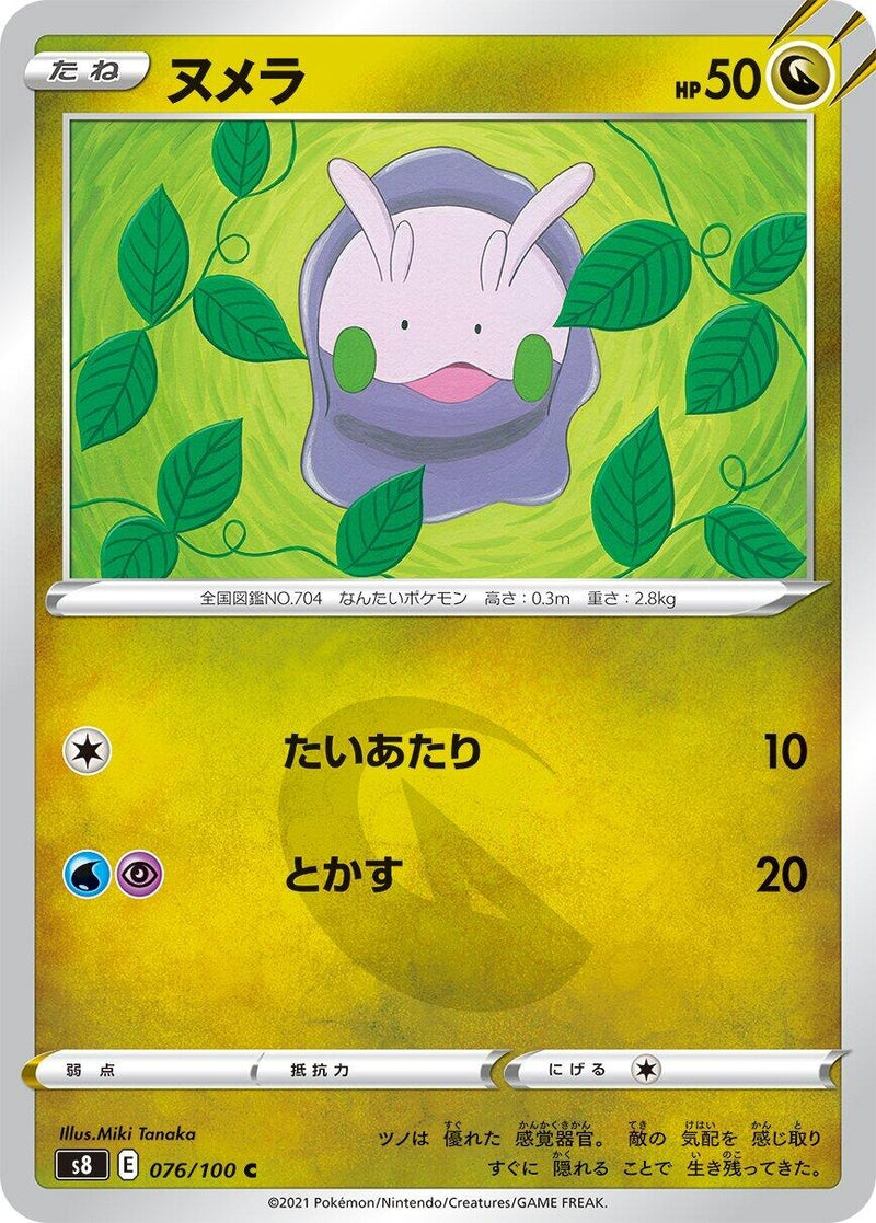 Image for Goomy (076/100) (S8: Fusion Arts) (S8) - Pokemon Japan