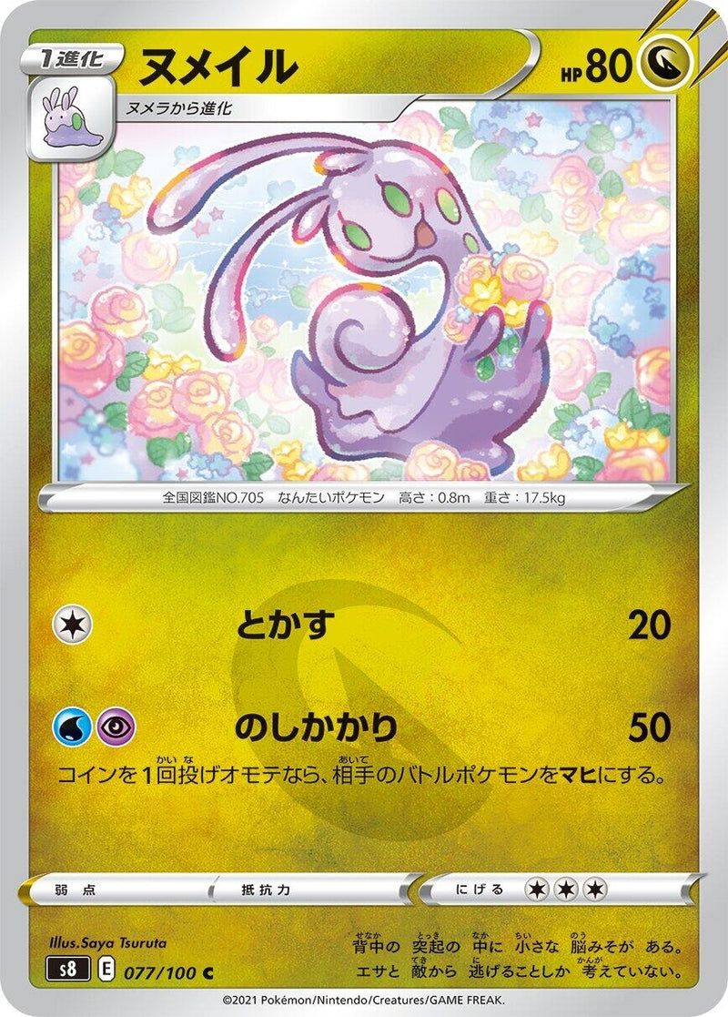 Image for Sliggoo (077/100) (S8: Fusion Arts) (S8) - Pokemon Japan