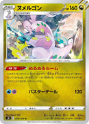 Image for Goodra (078/100) (S8: Fusion Arts) (S8) - Pokemon Japan