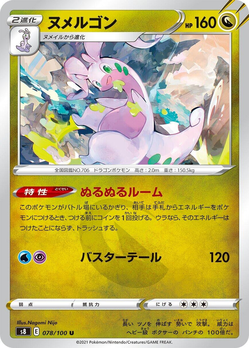 Image for Goodra (078/100) (S8: Fusion Arts) (S8) - Pokemon Japan