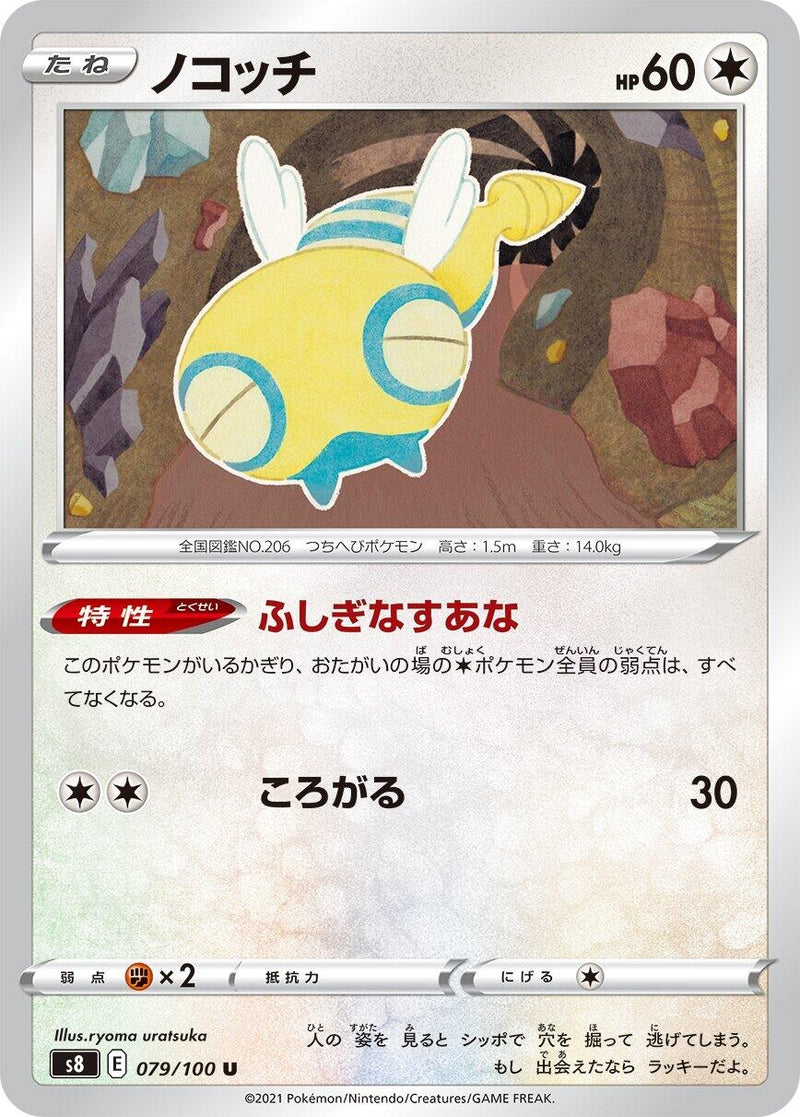 Image for Dunsparce (079/100) (S8: Fusion Arts) (S8) - Pokemon Japan