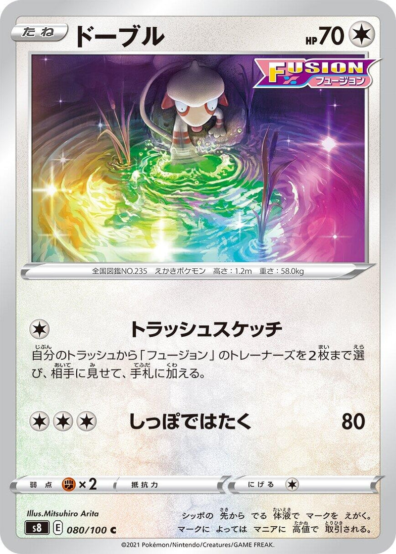 Image for Smeargle (080/100) (S8: Fusion Arts) (S8) - Pokemon Japan