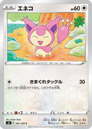 Image for Skitty (081/100) (S8: Fusion Arts) (S8) - Pokemon Japan