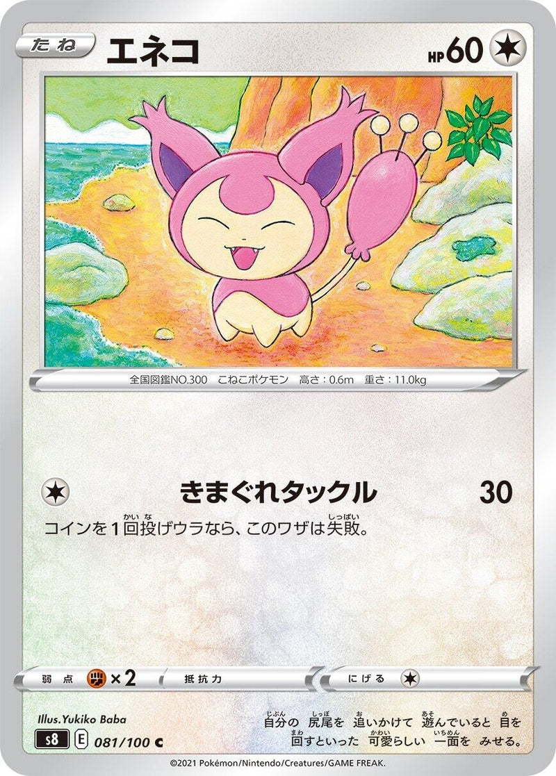 Image for Skitty (081/100) (S8: Fusion Arts) (S8) - Pokemon Japan