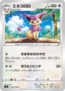 Image for Delcatty (082/100) (S8: Fusion Arts) (S8) - Pokemon Japan