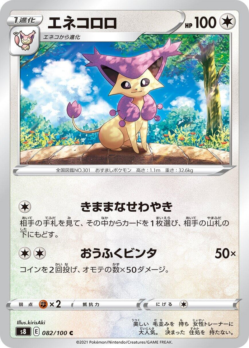 Image for Delcatty (082/100) (S8: Fusion Arts) (S8) - Pokemon Japan