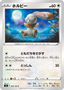 Image for Bunnelby (083/100) (S8: Fusion Arts) (S8) - Pokemon Japan