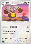 Image for Diggersby (084/100) (S8: Fusion Arts) (S8) - Pokemon Japan