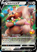 Image for Greedent V (085/100) (S8: Fusion Arts) (S8) - Pokemon Japan
