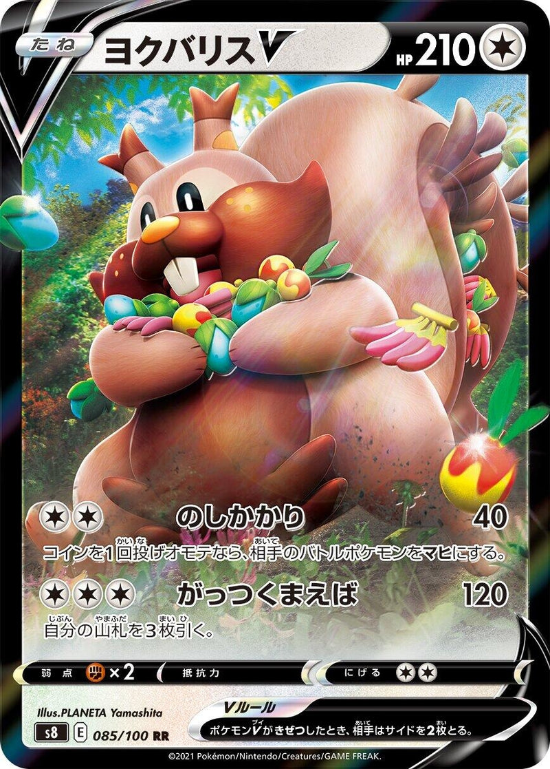Image for Greedent V (085/100) (S8: Fusion Arts) (S8) - Pokemon Japan