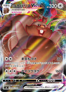 Image for Greedent VMAX (086/100) (S8: Fusion Arts) (S8) - Pokemon Japan