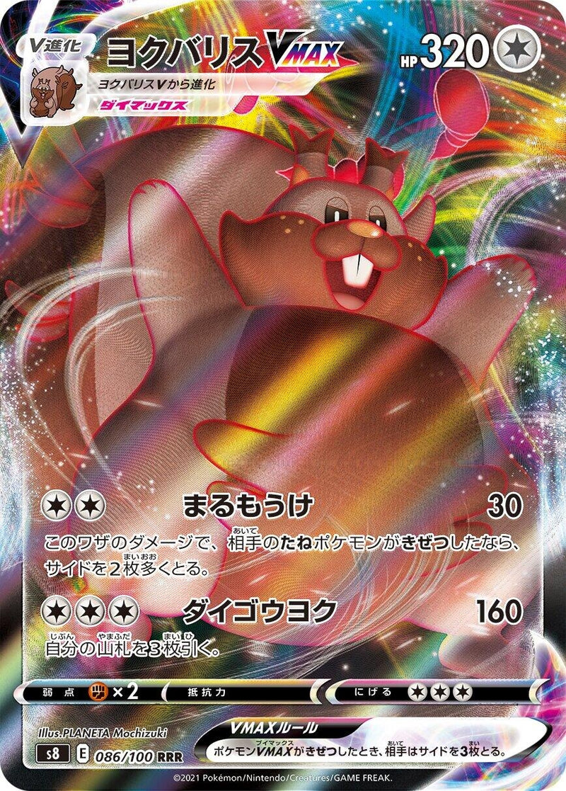 Image for Greedent VMAX (086/100) (S8: Fusion Arts) (S8) - Pokemon Japan