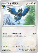 Image for Corvisquire (088/100) (S8: Fusion Arts) (S8) - Pokemon Japan