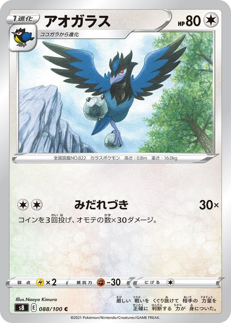 Image for Corvisquire (088/100) (S8: Fusion Arts) (S8) - Pokemon Japan