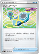 Image for Crossceiver (089/100) (S8: Fusion Arts) (S8) - Pokemon Japan