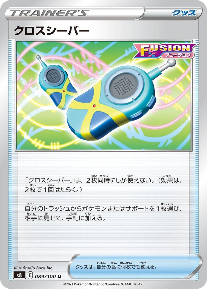 Image for Crossceiver (089/100) (S8: Fusion Arts) (S8) - Pokemon Japan