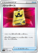 Image for Battle VIP Pass (091/100) (S8: Fusion Arts) (S8) - Pokemon Japan