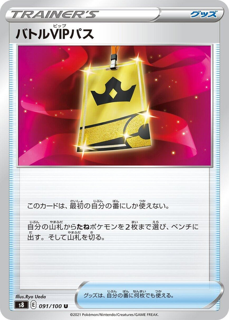 Image for Battle VIP Pass (091/100) (S8: Fusion Arts) (S8) - Pokemon Japan