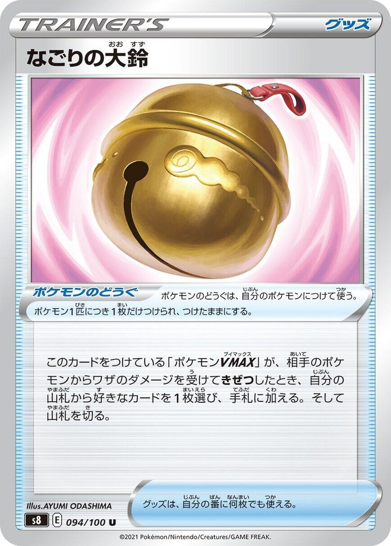 Image for Farewell Bell (094/100) (S8: Fusion Arts) (S8) - Pokemon Japan