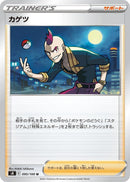 Image for Sidney (095/100) (S8: Fusion Arts) (S8) - Pokemon Japan