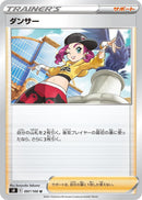 Image for Dancer (097/100) (S8: Fusion Arts) (S8) - Pokemon Japan