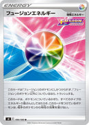 Image for Fusion Strike Energy (100/100) (S8: Fusion Arts) (S8) - Pokemon Japan