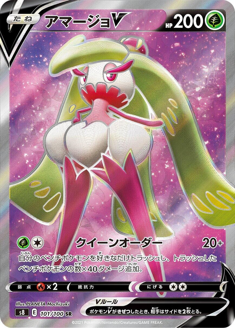Image for Tsareena V (101/100) (S8: Fusion Arts) (S8) - Pokemon Japan