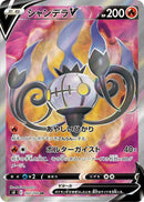Chandelure V (102/100) (S8: Fusion Arts) (S8) Pokemon Japan