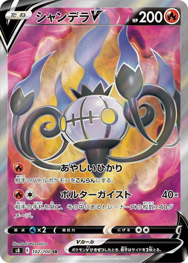 Chandelure V (102/100) (S8: Fusion Arts) (S8) Pokemon Japan