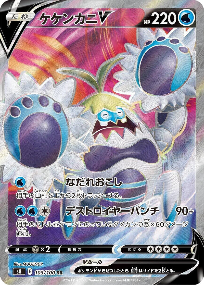 Crabominable V (103/100) (S8: Fusion Arts) (S8) Pokemon Japan