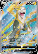 Image for Boltund V (104/100) (S8: Fusion Arts) (S8) - Pokemon Japan