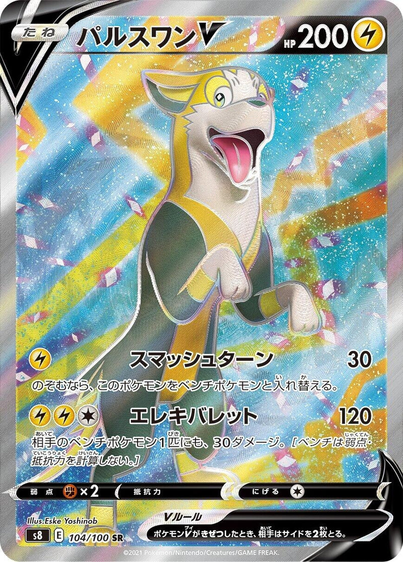 Image for Boltund V (104/100) (S8: Fusion Arts) (S8) - Pokemon Japan
