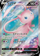 Image for Mew V (105/100) (S8: Fusion Arts) (S8) - Pokemon Japan