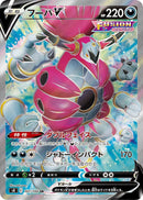 Hoopa V (107/100) (S8: Fusion Arts) Pokemon Japan