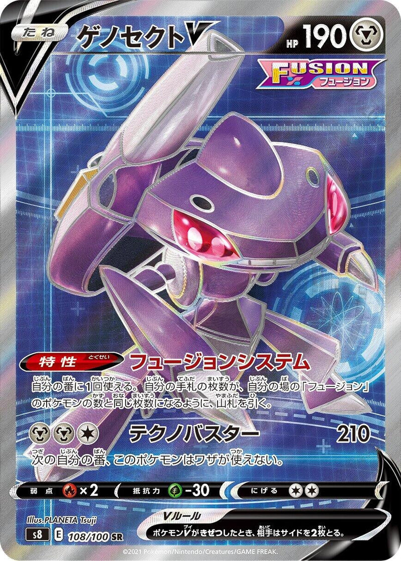 Genesect V (108/100) (S8: Fusion Arts) Pokemon Japan