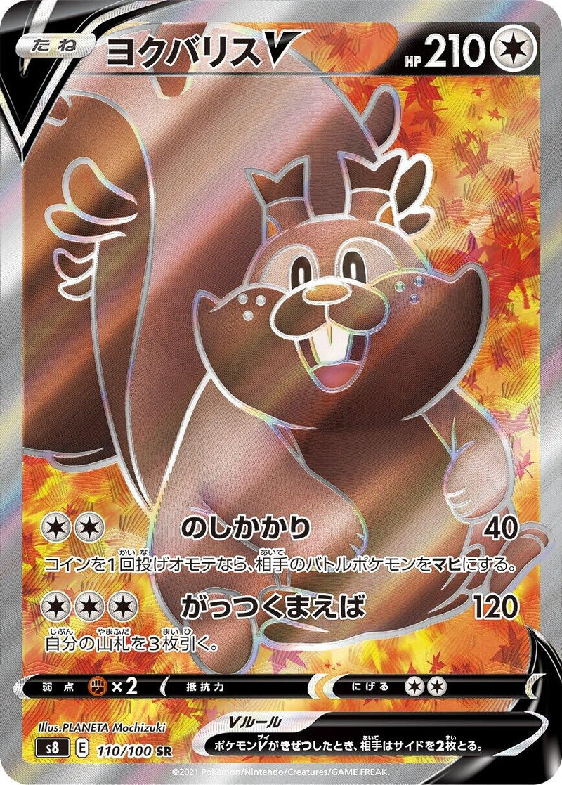 Image for Greedent V (110/100) (S8: Fusion Arts) (S8) - Pokemon Japan