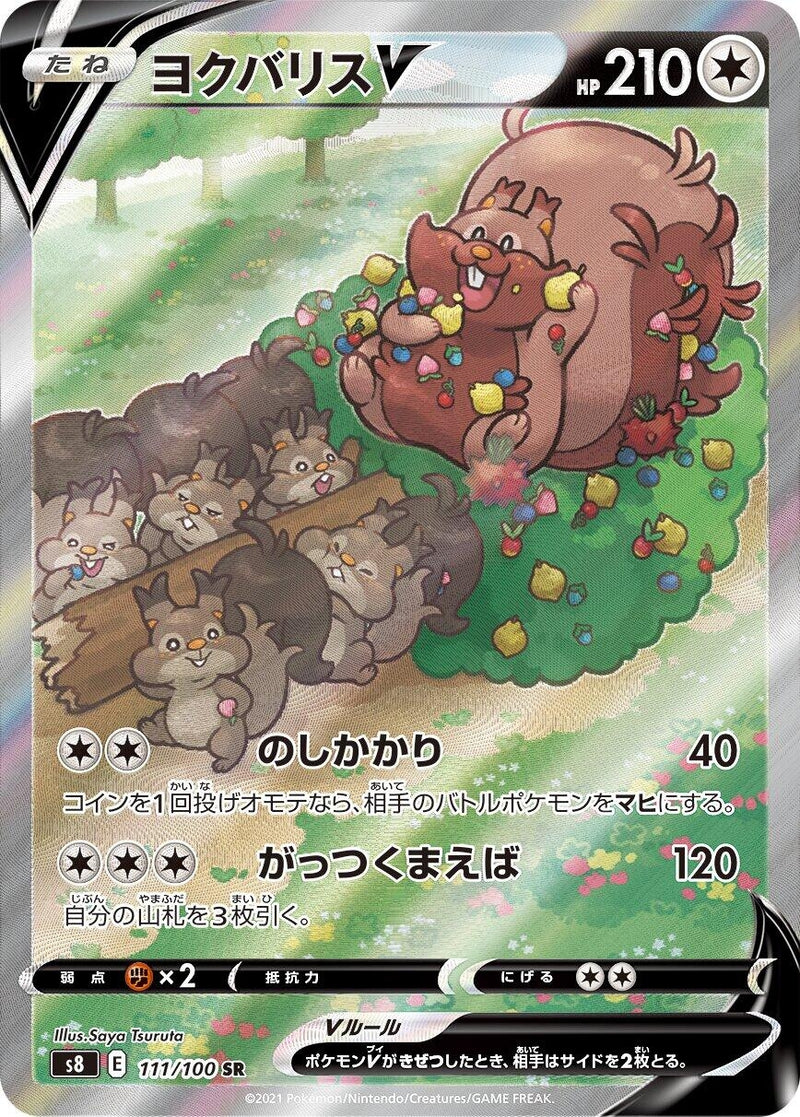 Image for Greedent V (111/100) (S8: Fusion Arts) (S8) - Pokemon Japan