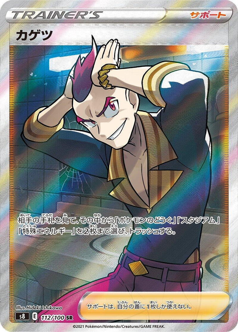 Image for Sidney (112/100) (S8: Fusion Arts) (S8) - Pokemon Japan