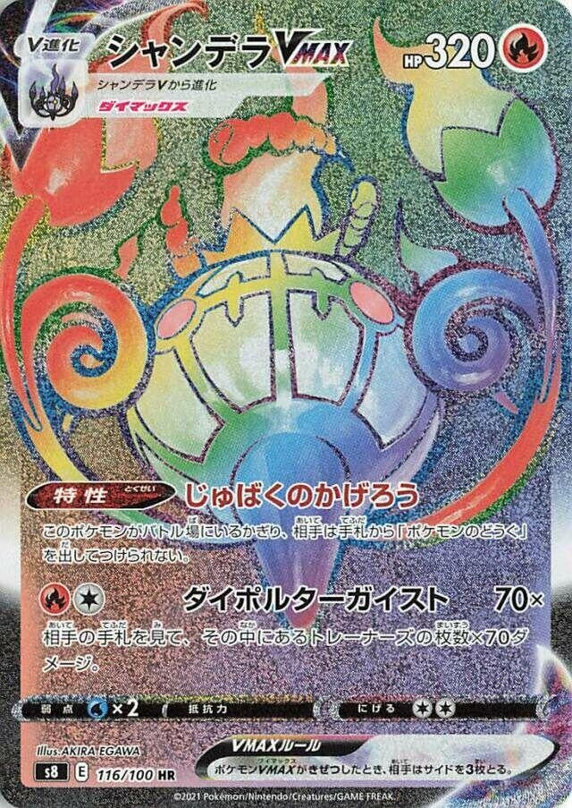 Image for Chandelure VMAX (116/100) (S8: Fusion Arts) (S8) - Pokemon Japan