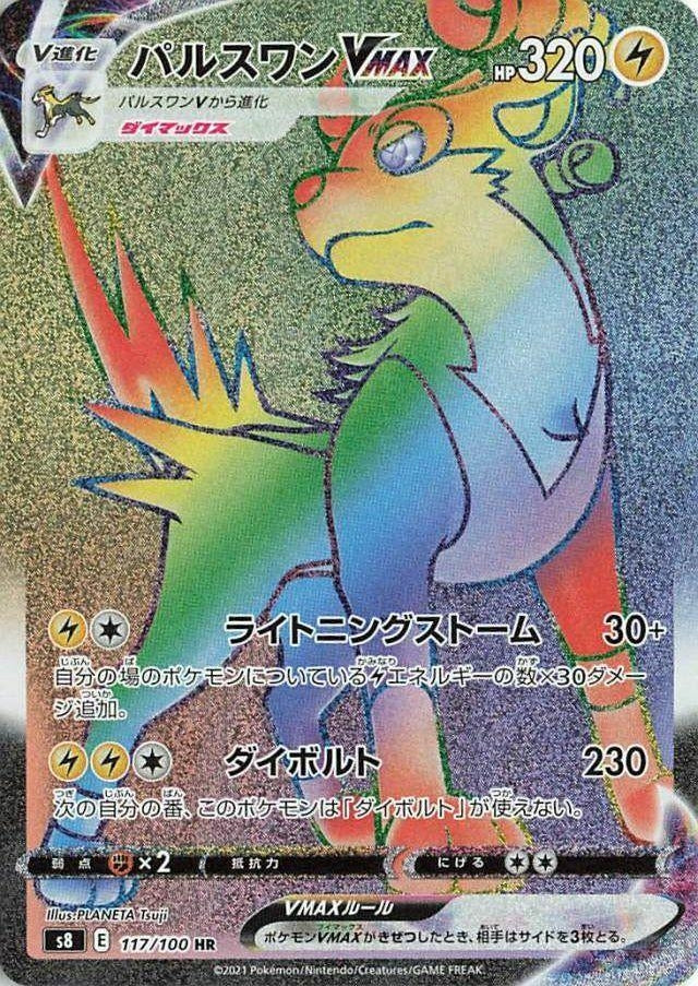 Image for Boltund VMAX (117/100) (S8: Fusion Arts) (S8) - Pokemon Japan