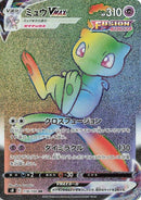 Image for Mew VMAX (118/100) (S8: Fusion Arts) (S8) - Pokemon Japan