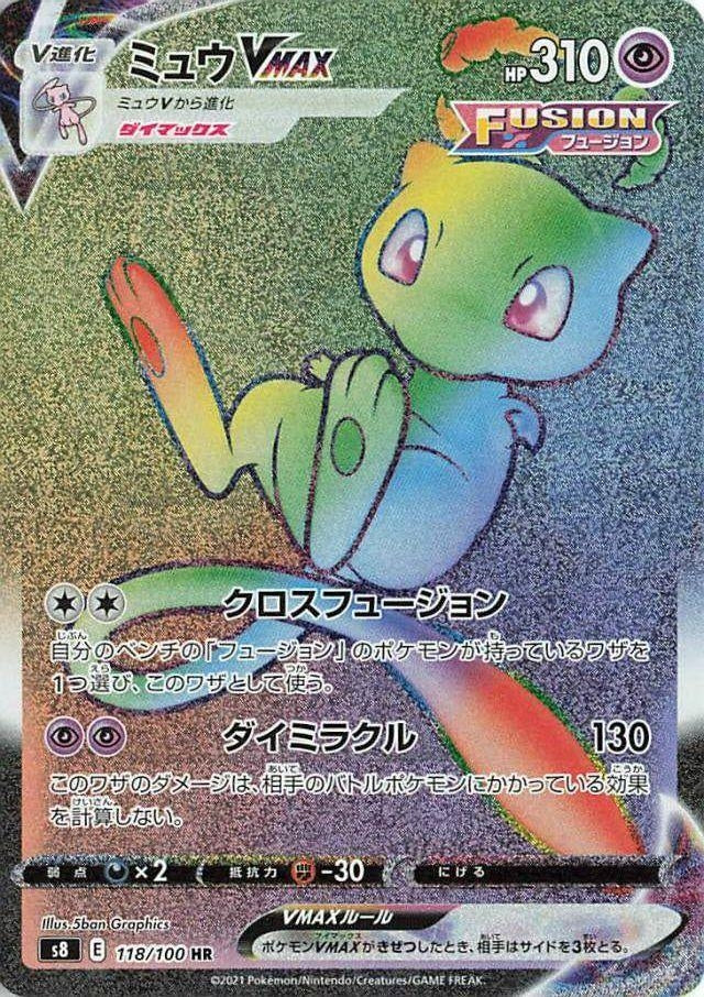 Image for Mew VMAX (118/100) (S8: Fusion Arts) (S8) - Pokemon Japan