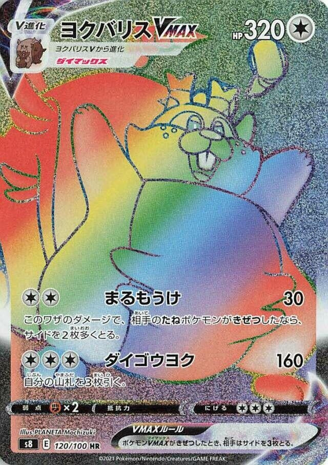 Image for Greedent VMAX (120/100) (S8: Fusion Arts) (S8) - Pokemon Japan